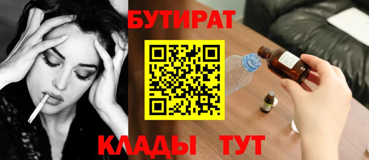 Строитель  Бутират BDO  Бутират  Вход с VPN 