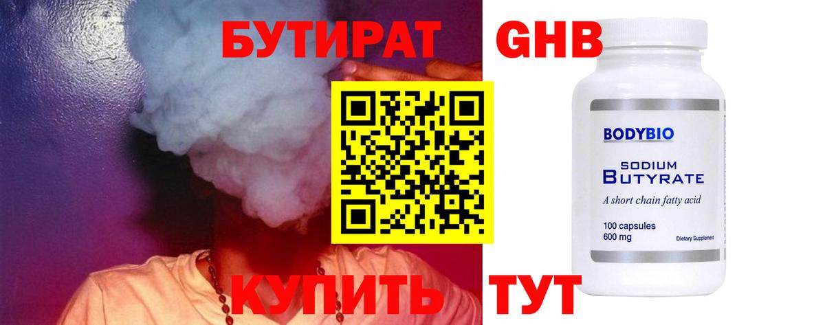 Бутират оксибутират Строитель