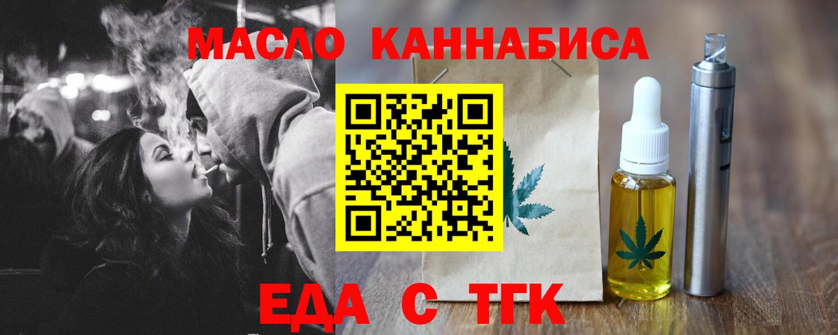 Еда ТГК конопля  Вход с VPN  Строитель 