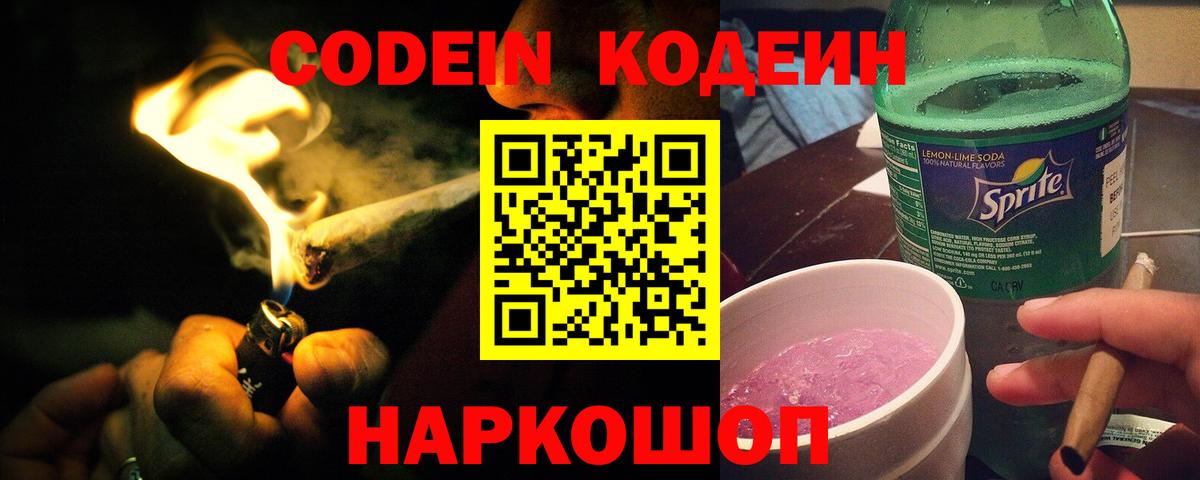Кодеиновый сироп Lean Purple Drank Строитель