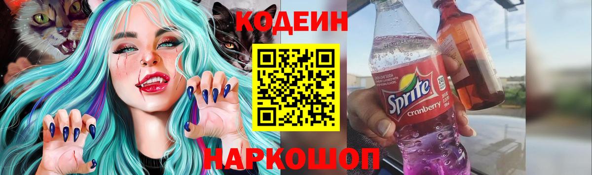 Строитель  Кодеиновый сироп Lean Purple Drank  Вход с VPN  Codein Purple Drank 