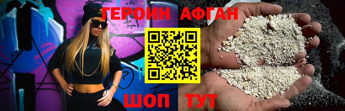 ГЕРОИН хмурый Строитель