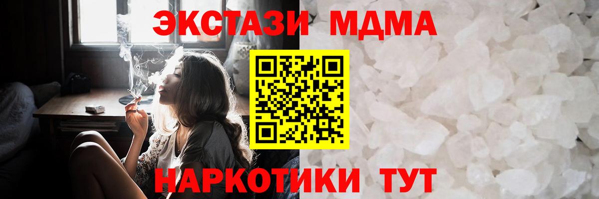 MDMA кристаллы Строитель