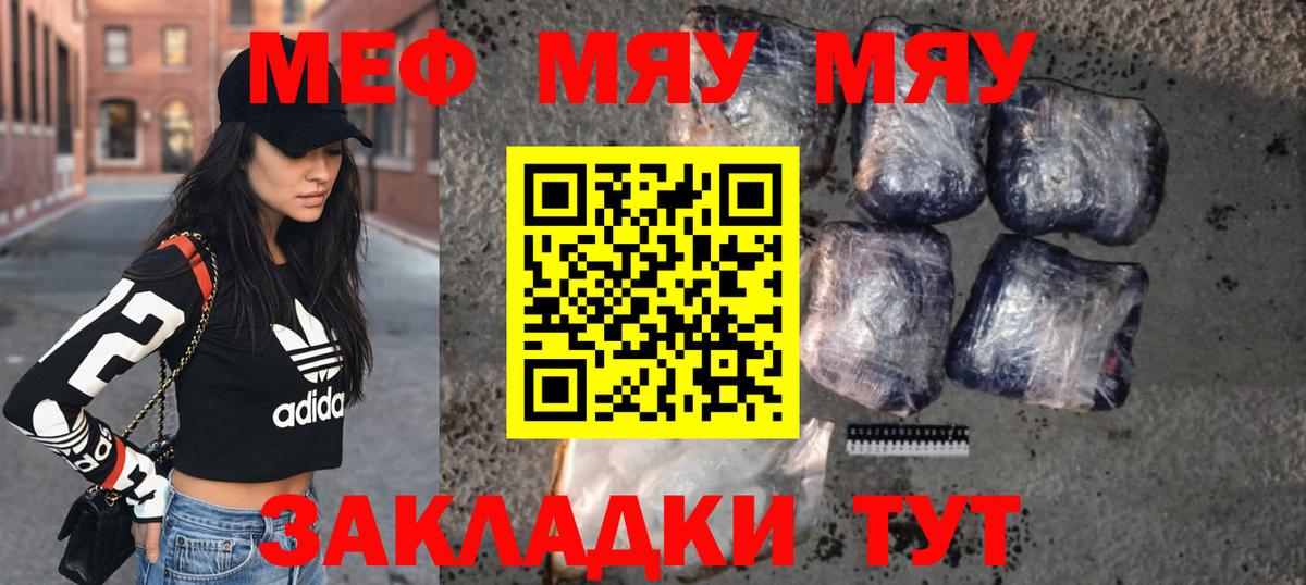 Меф мяу мяу  Строитель