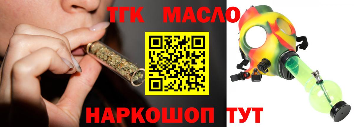 ТГК гашишное масло Строитель
